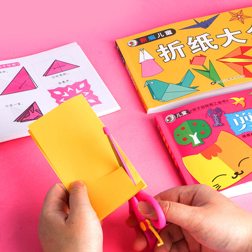 折纸书大全儿童手工教程书小学生剪纸材料套装幼儿V园简单叠纸飞