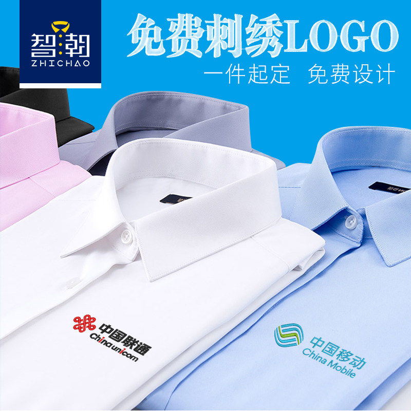 中国移动公司短袖工作服商务白衬z衣绣logo员工长袖衬衫职业工装