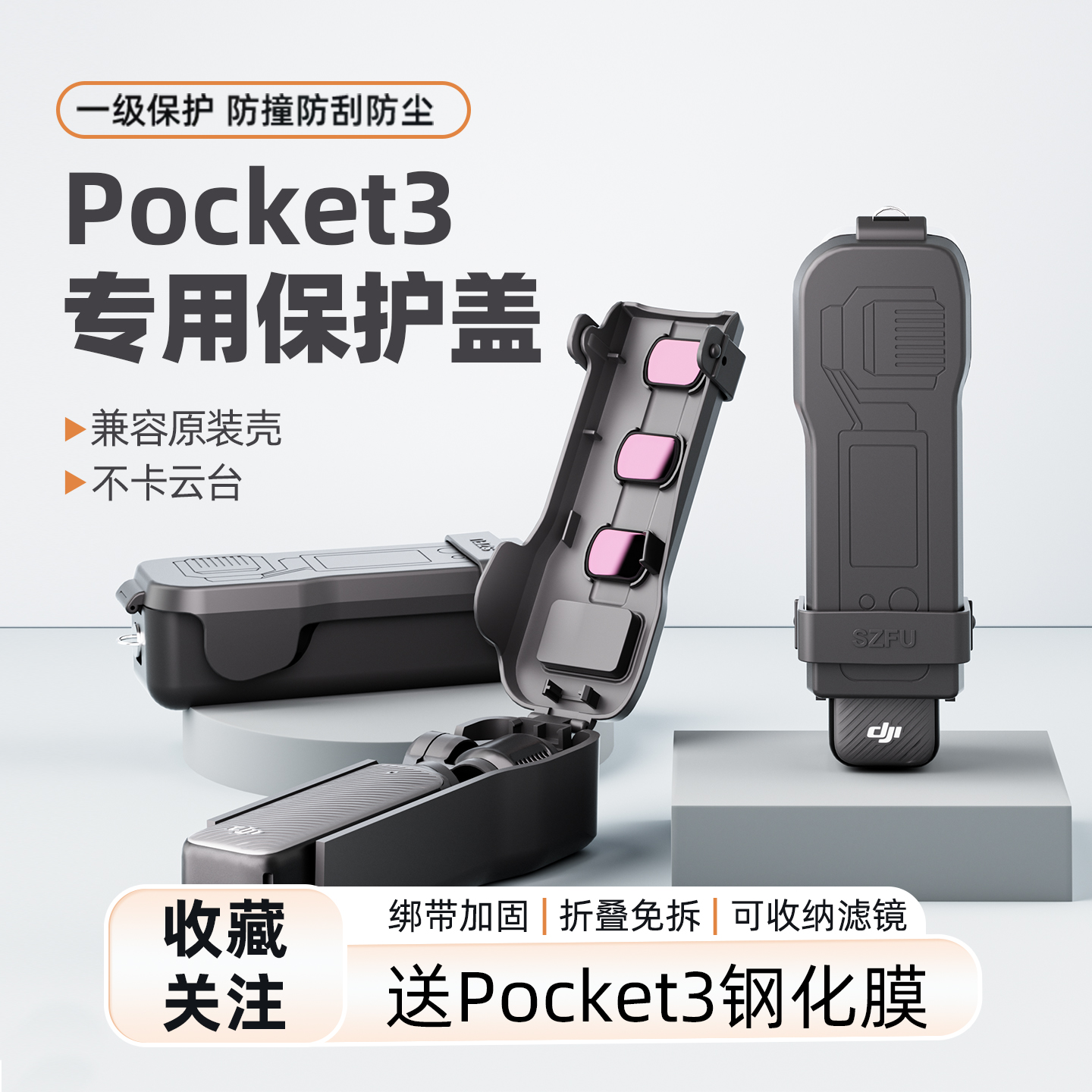 【店铺销量王】一体防护又美观