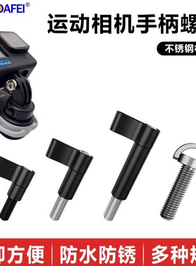 腾达飞TENGDAFEI运动相机适用SJCAM大疆Action/GoPro13Insta360挂脖支架螺丝可调角度手柄螺丝M5金属螺杆
