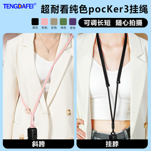 腾达飞适用于Osom大疆Pocket3挂带肩带斜跨背带 灵眸口袋相机挂脖带彩色可爱挂绳手绳便携出行配件可调节挂绳