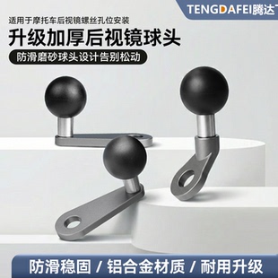腾达飞摩托车手机后视镜拓展导航配件扩展支架反光镜斜歪嘴球头底座