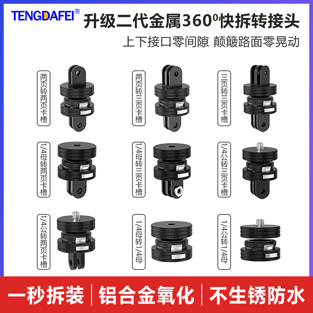 运动相机底座1秒安装零间隙