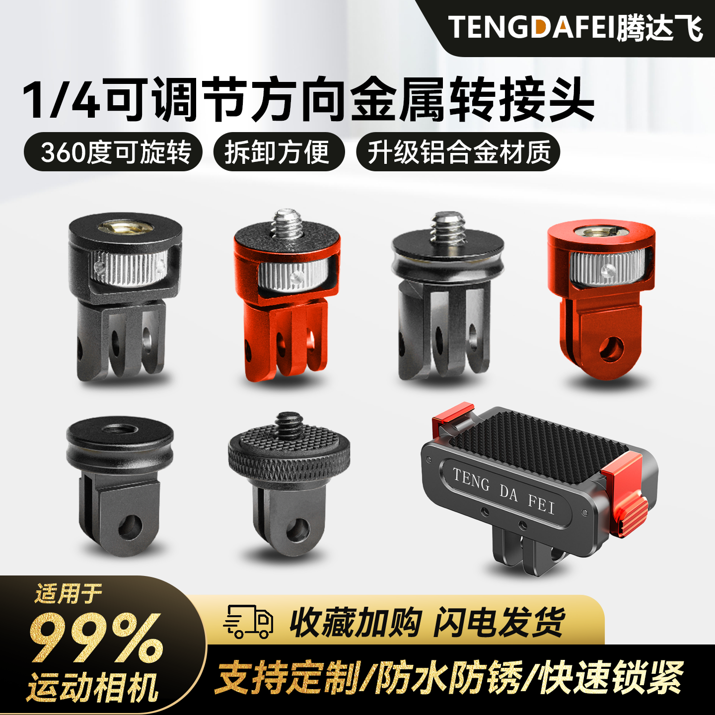 腾达飞TENGDAFEI1/4转接云台Insta360铝合金底座适用GoPro13运动相机两卡转接头金属大疆运动相机底座,3C数码配件,摄像机配件,淘宝优惠券,粉丝福利购,淘宝优惠卷