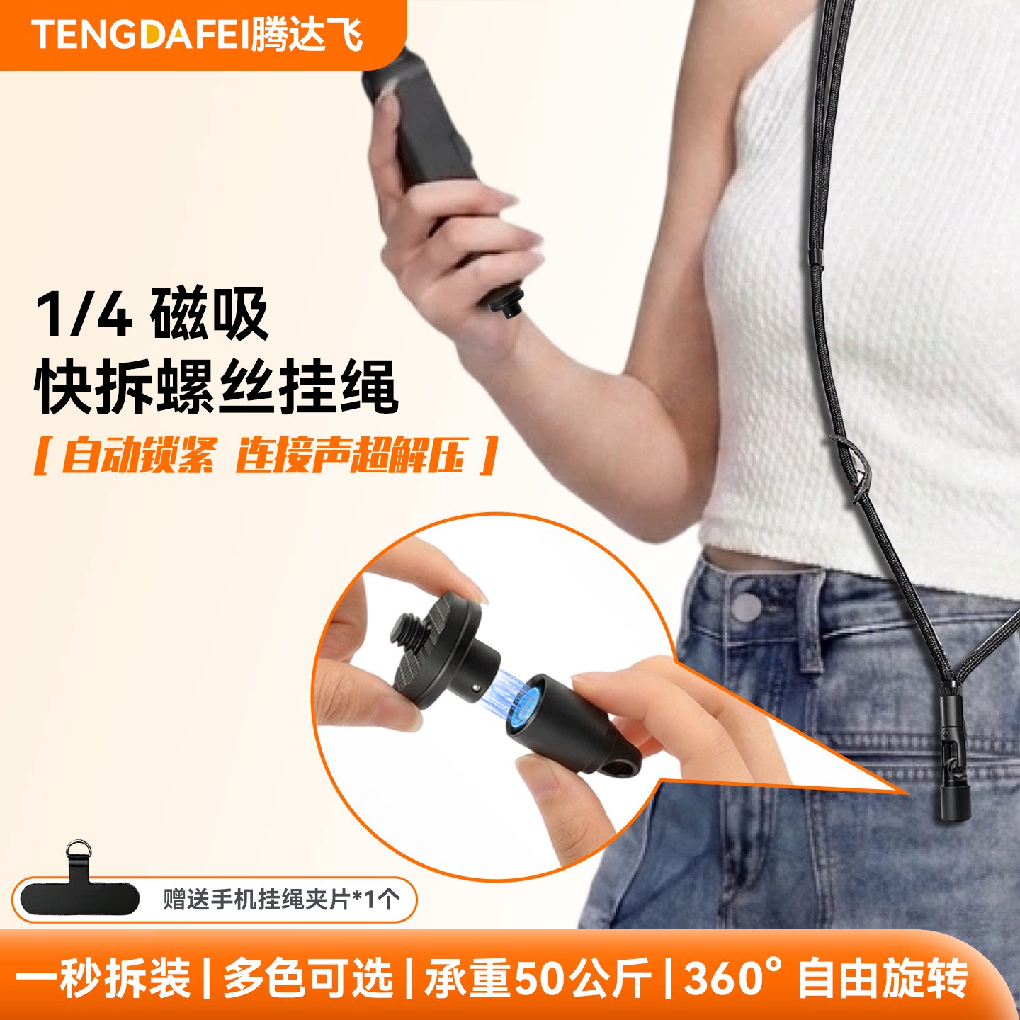 TENGDAFEI磁吸螺丝快拆挂绳多色图片