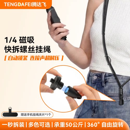 【新品升级款】磁吸快拆螺丝挂绳