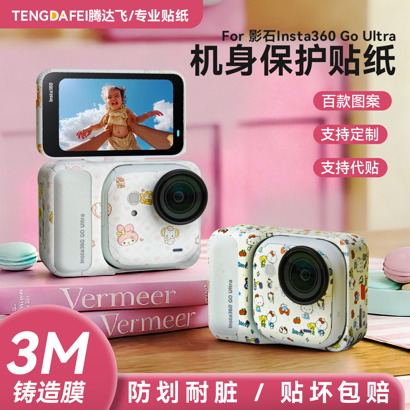 腾达飞适用于影石Insta go ultra口袋运动相机贴纸膜配