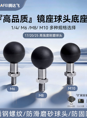 腾达飞摩托车后视镜球头支架底座m6m8m10万向球头螺丝扩展17转25