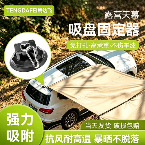 旗舰款强吸力天幕吸盘