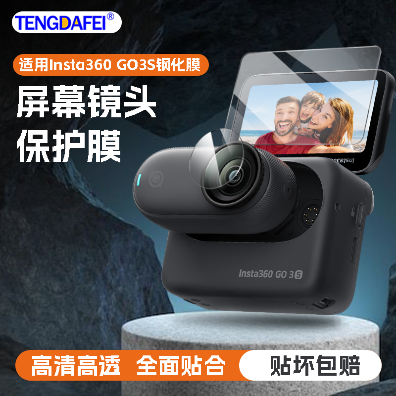 Insta360GO3S拇指相机贴纸3M贴膜
