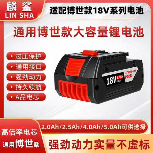 麟鲨适配博世18V锂电大容量电池