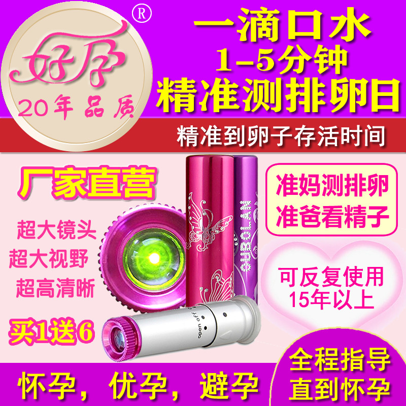 超大镜头好孕唾液排卵期检测仪精子测试镜备孕避孕高精度精准试纸