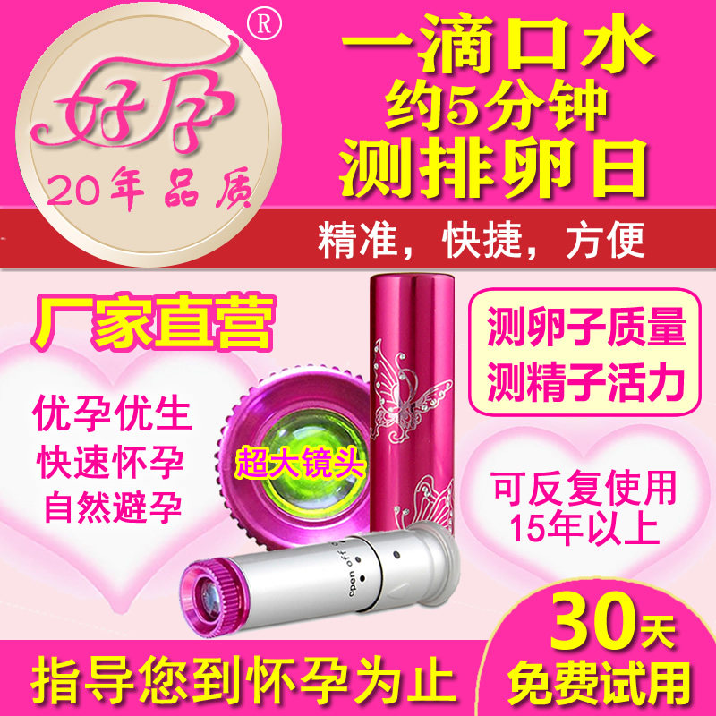 好孕唾液排卵期测试镜检测仪精子精准高精度试纸避孕备孕神器