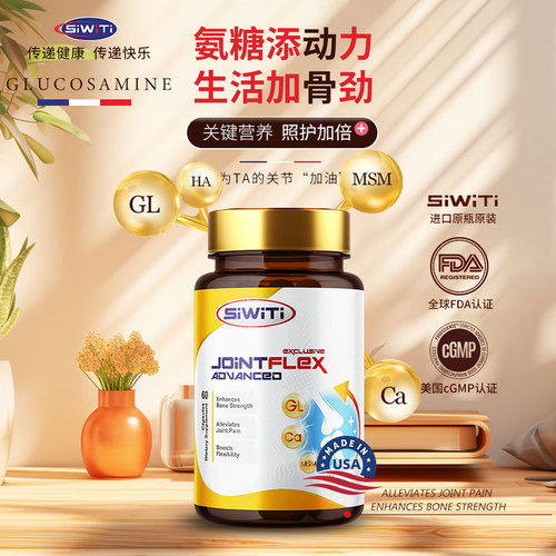 SiWiTi氨糖软骨素官方旗舰店