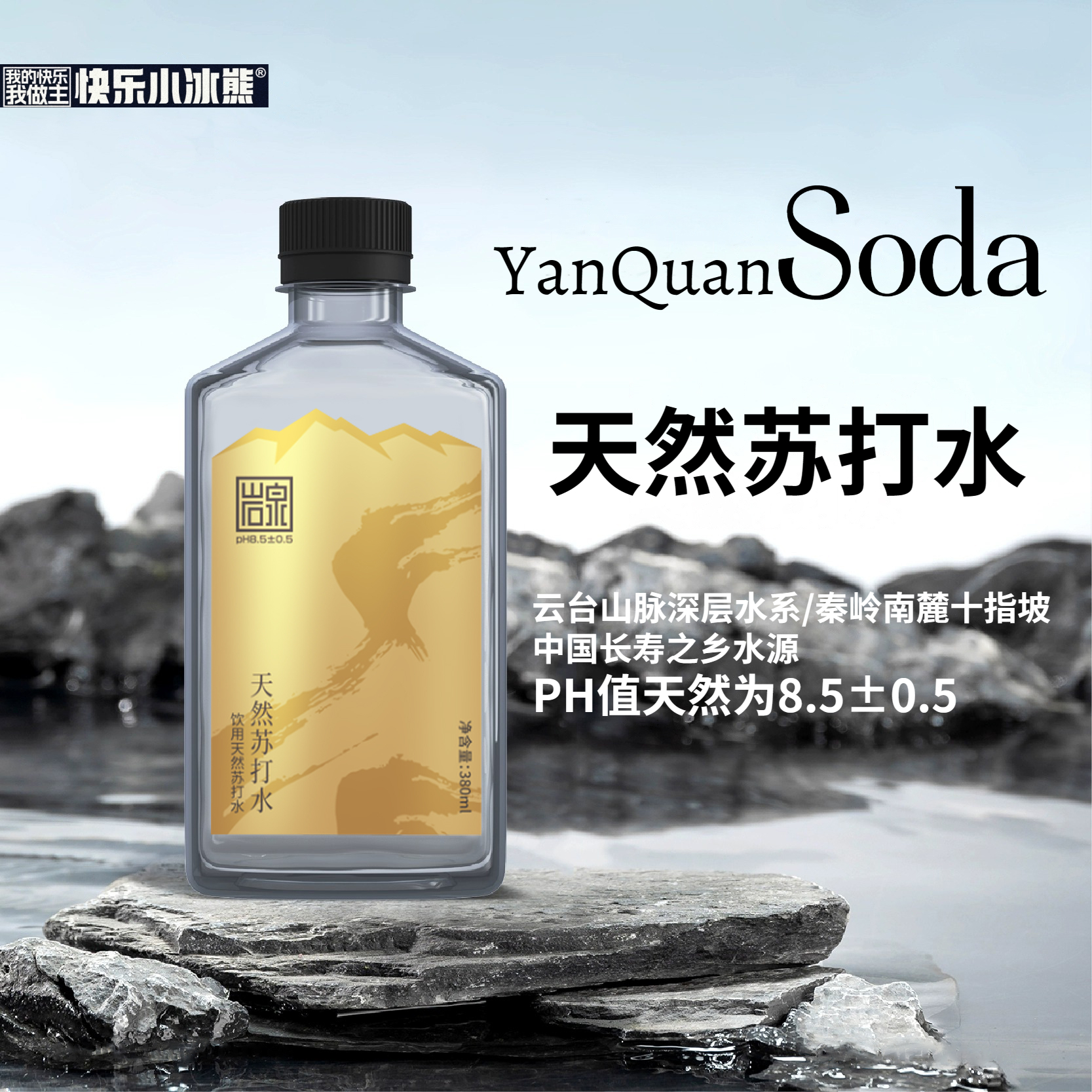 岩泉天然苏打水商务首选