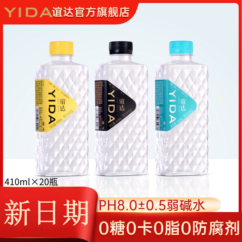 谊达苏打水高端商务饮品