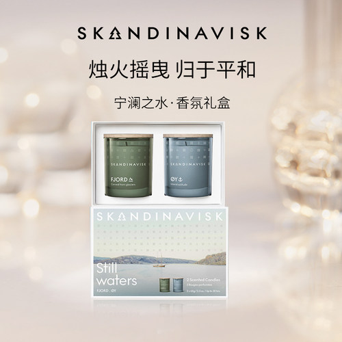 【顺丰速达】Skandinavisk极光香薰蜡烛香氛礼物男女生伴手礼盒