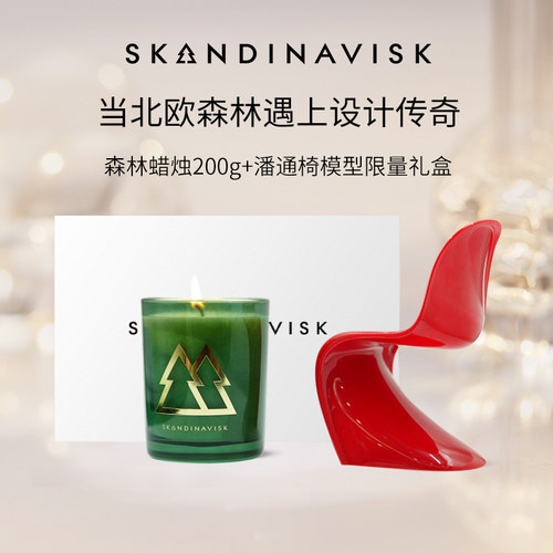 Vitra&SKANDINAVISK联名礼盒 金色森林香薰蜡&烛潘通椅高级礼物