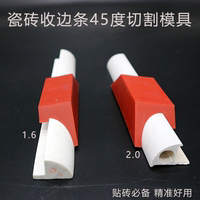 瓷磚收邊條45度切割模具陽角線窗套線角神器輔助劃線佛山網(wǎng)紅神器