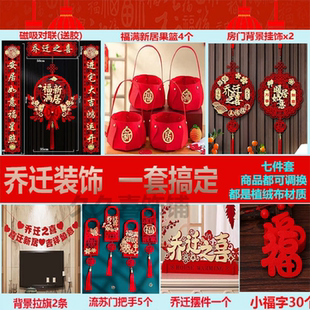 饰整套入户门对联客厅摆件挂饰搬家仪式 乔迁之喜新房装 布置用品