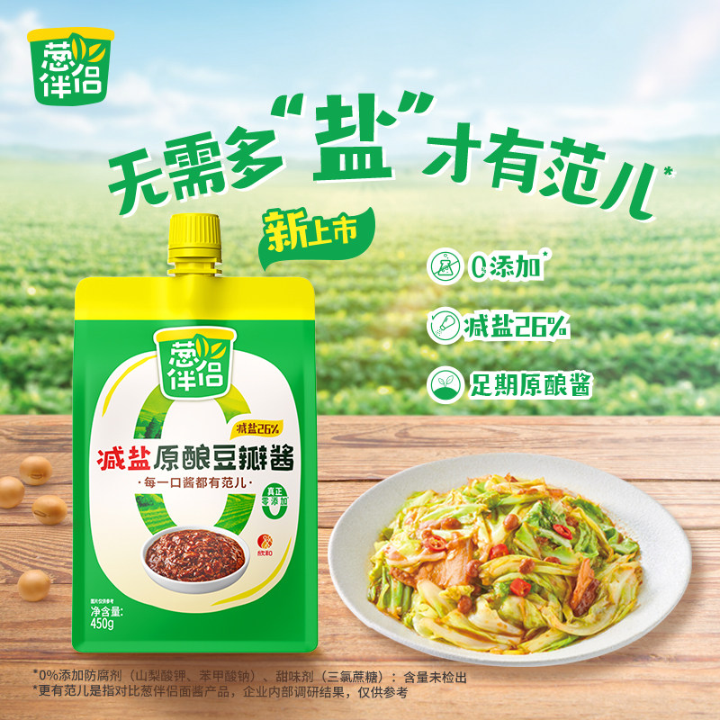 葱伴侣减盐豆瓣酱450g加嘴装 0%添加防腐剂原酿酱蘸酱家用下饭酱