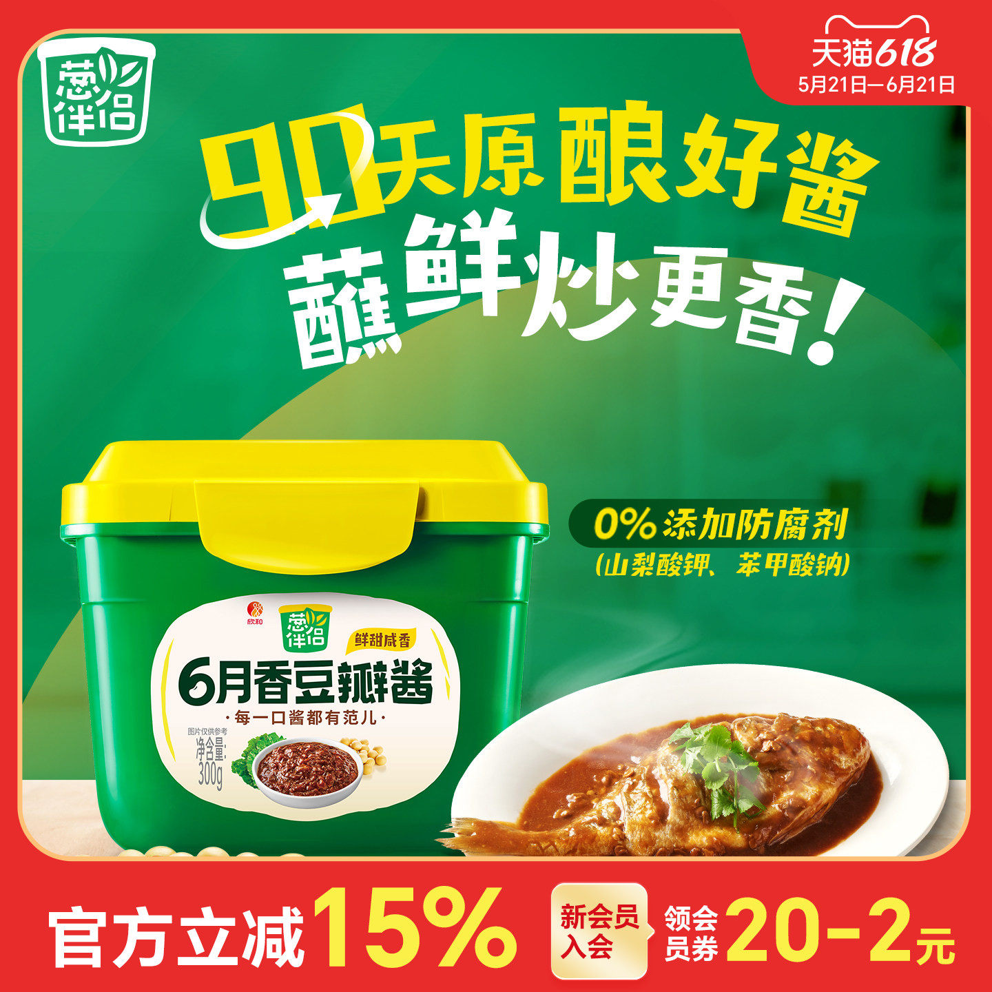 葱伴侣6月香豆瓣酱300g 大豆原酿酱无增稠剂蘸拌焖炒东北大酱家用