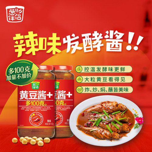 葱伴侣辣味黄豆酱900g*2