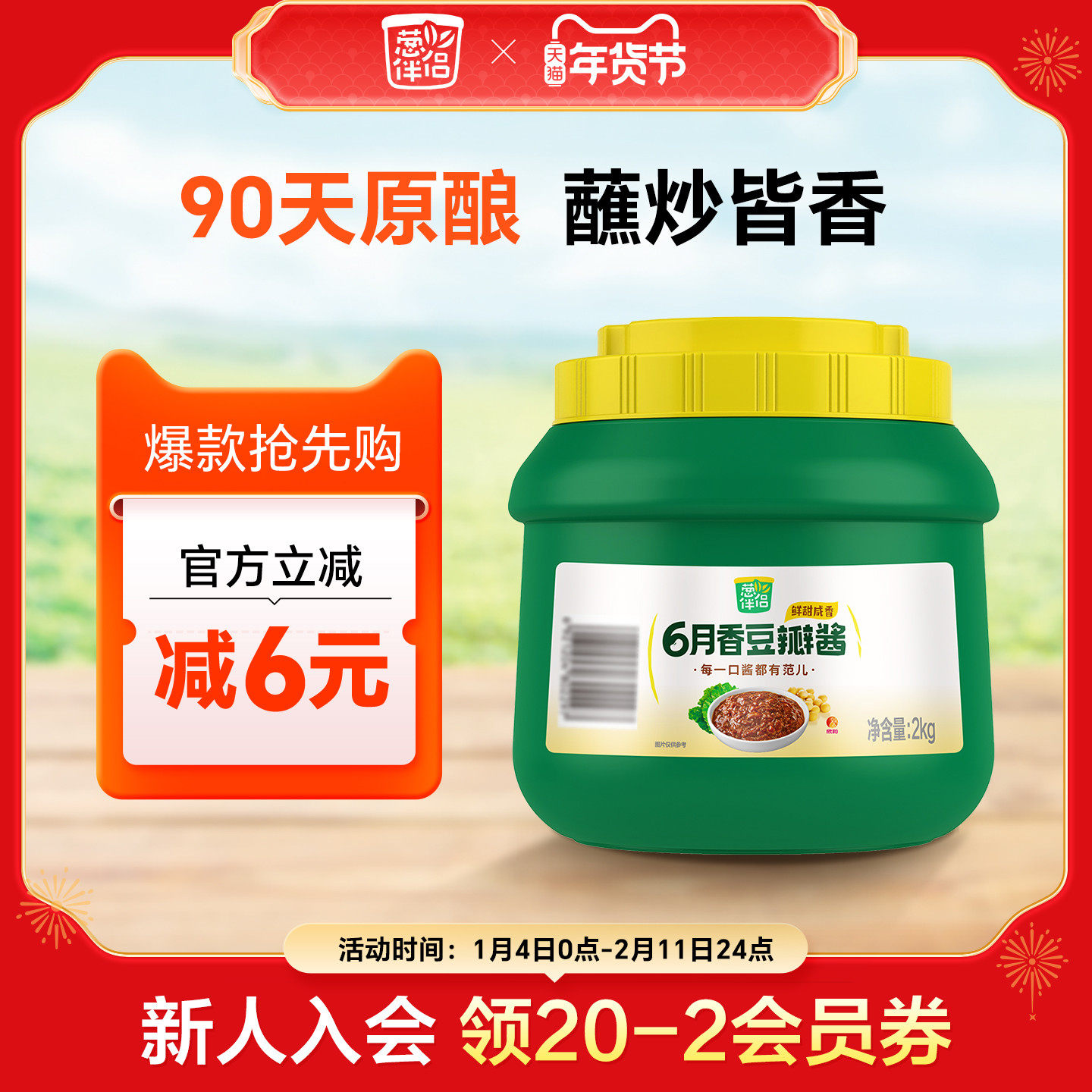 葱伴侣原酿豆瓣酱2kg 原酿酱豆瓣酱东北大酱家用商用,粮油调味/速食/干货/烘焙,豆瓣酱/豆酱/黄豆酱,淘宝优惠券,粉丝福利购,淘宝优惠卷