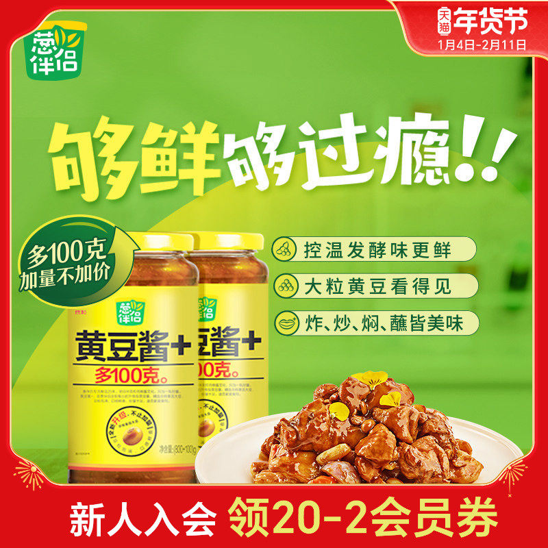 葱伴侣原味黄豆酱900g*2 原酿豆瓣酱黄豆酱东北大酱拌饭酱拌面酱,粮油调味/速食/干货/烘焙,豆瓣酱/豆酱/黄豆酱,淘宝优惠券,粉丝福利购,淘宝优惠卷