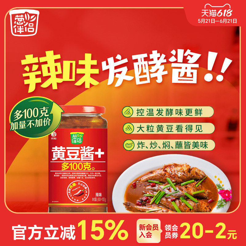 葱伴侣辣味黄豆酱900g 欣和炒菜凉拌蘸酱原酿造酱东北大酱豆瓣酱