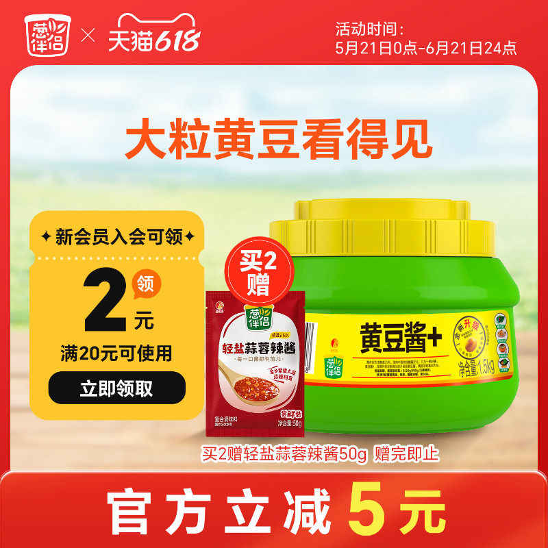 葱伴侣1.5kg原味黄豆酱高鲜原酿酱豆瓣酱东北大酱炸酱拌面蘸酱菜