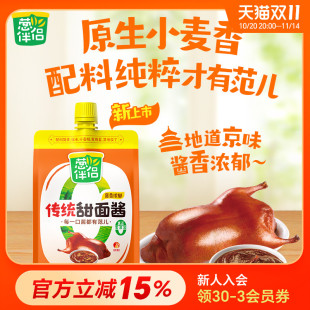 葱伴侣传统甜面酱450g加嘴装 0%添加防腐剂豆瓣酱便捷炸酱面酱家用