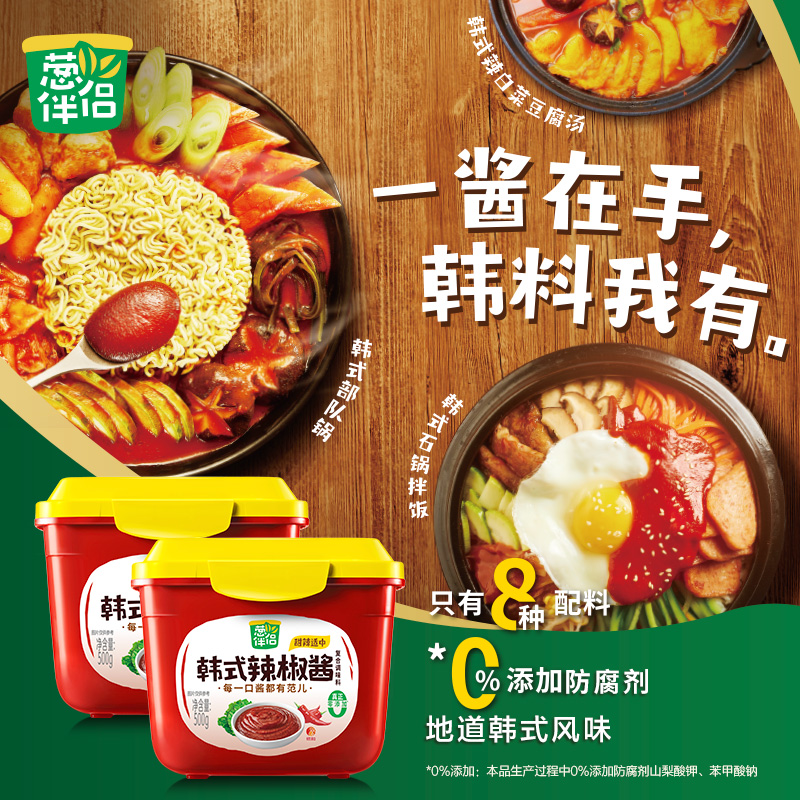 葱伴侣韩式辣椒酱500g*2 欣和石锅拌饭酱辣炒年糕火锅烤肉酱