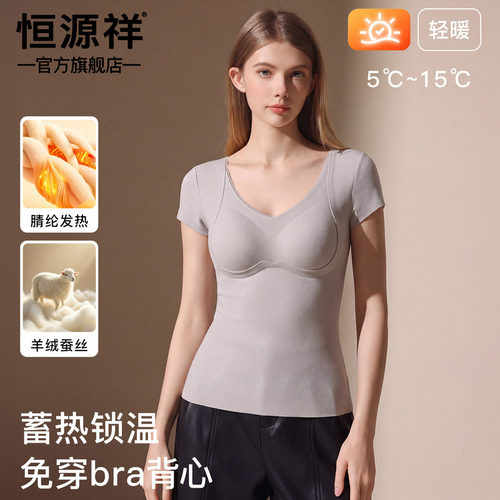 恒源祥V领免穿文胸保暖背心女士