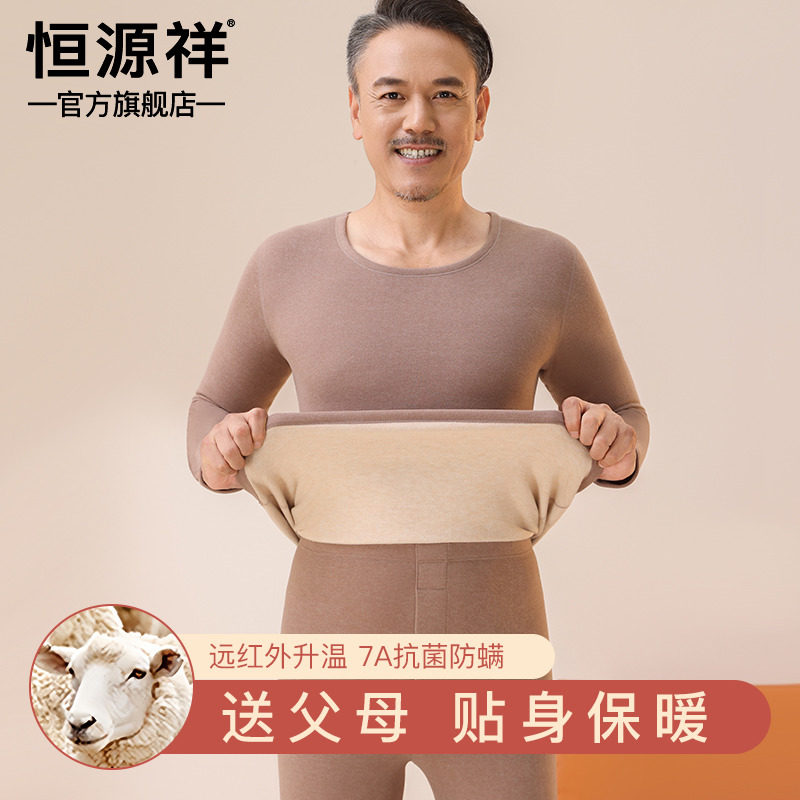 恒源祥保暖内衣中老年男士秋衣秋裤2025秋冬新款德绒发热套装羊绒,女士内衣/男士内衣/家居服,保暖套装,淘宝优惠券,粉丝福利购,淘宝优惠卷