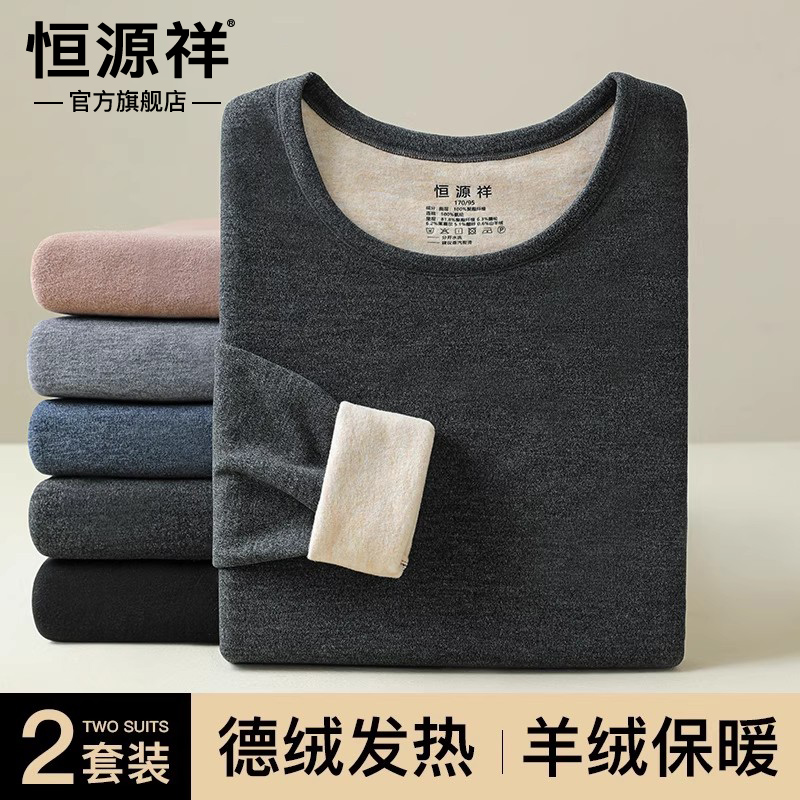 恒源祥男士秋衣秋裤冬