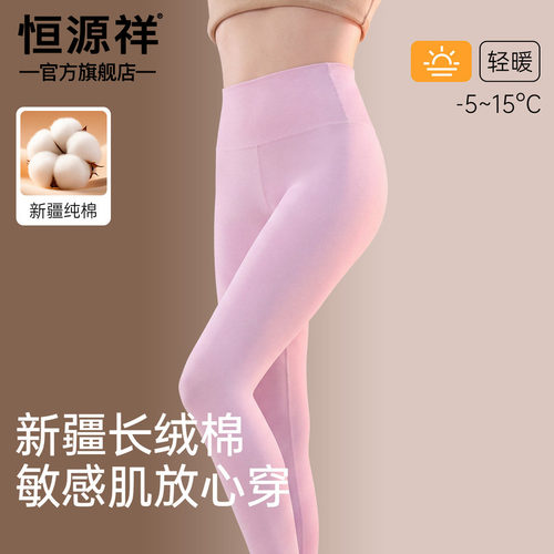 恒源祥秋冬高腰收腹纯棉保暖裤女