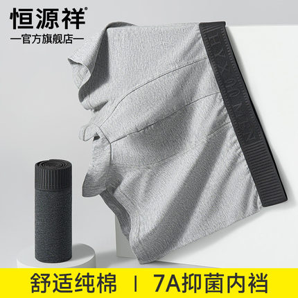 恒源祥男士7A级抑菌四角内裤新疆棉透气不闷汗青少年男款四角内裤