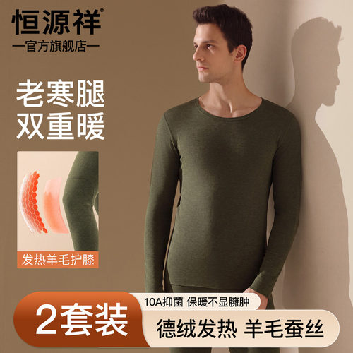 恒源祥保暖内衣羊毛蚕丝护膝打底