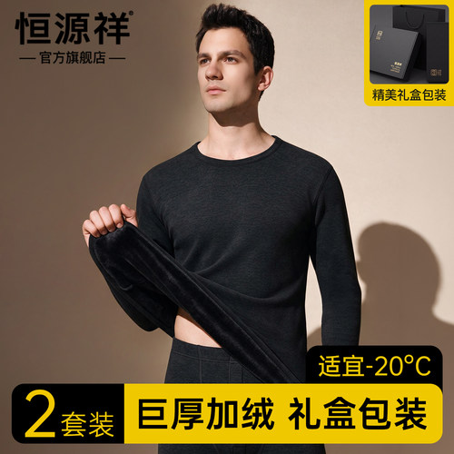 恒源祥男士保暖内衣套装加厚加绒