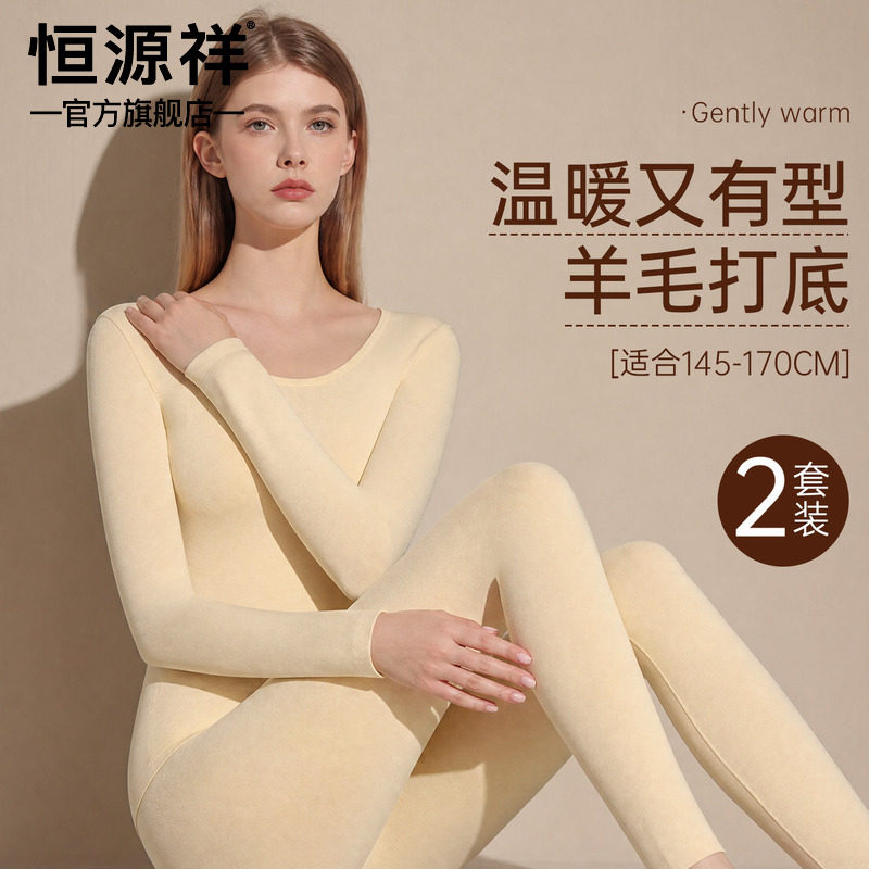 恒源祥2026秋冬修身显瘦圆领羊毛保暖内衣套装女德绒发热秋衣秋裤