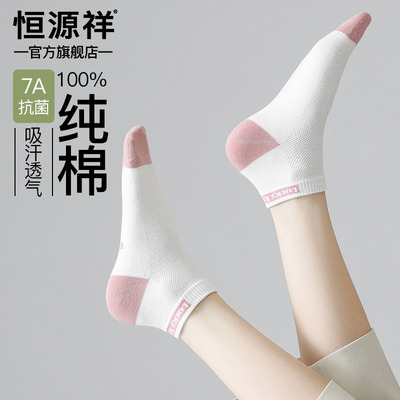 恒源祥100%纯棉短袜女7A抗菌2025夏季薄款网眼透气吸汗防脚棉袜子