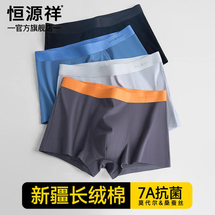 恒源祥四角内裤新疆棉男款7A级抑菌裆部莫代尔内裤男透气舒适平裤