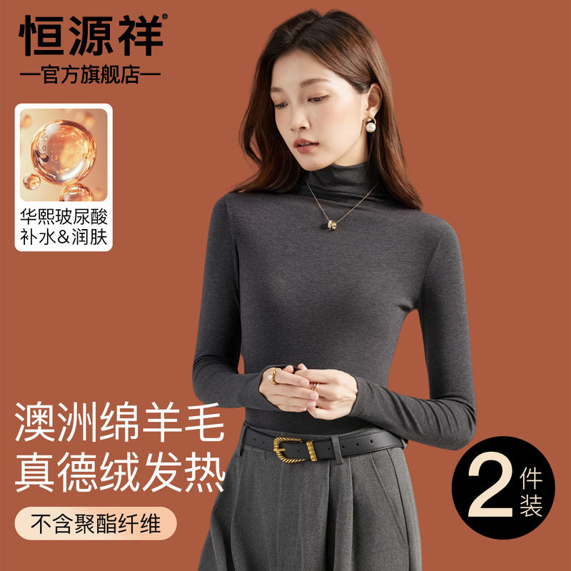 恒源祥堆堆领打底衫高领女内搭时尚减龄气质洋气修身显瘦长袖上衣,女士内衣/男士内衣/家居服,保暖上装,淘宝优惠券,粉丝福利购,淘宝优惠卷