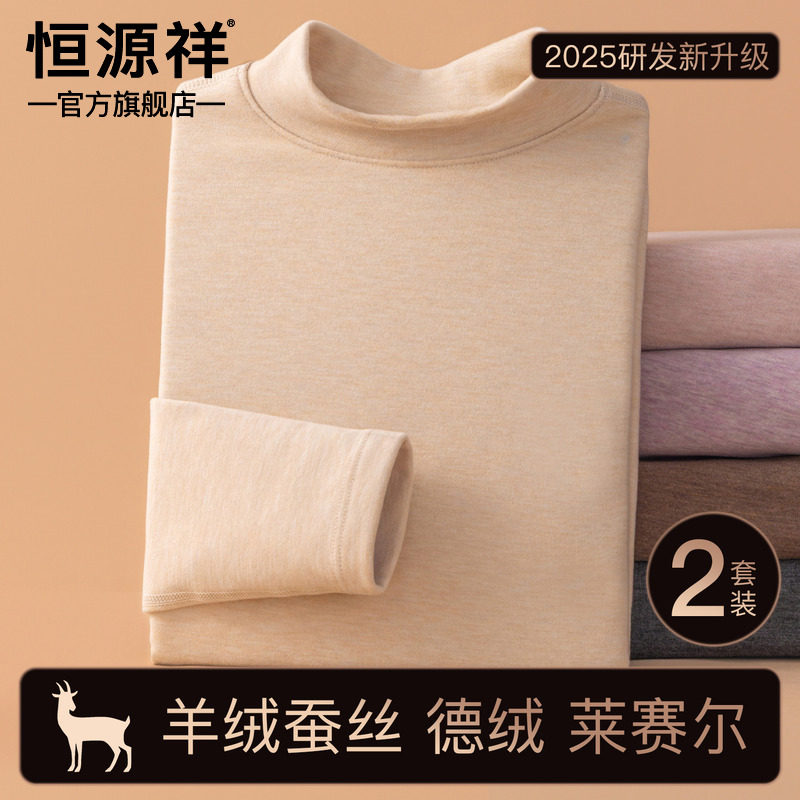 恒源祥德绒发热保暖内衣套装女士中领加绒加厚秋衣秋裤打底上衣,女士内衣/男士内衣/家居服,保暖上装,淘宝优惠券,粉丝福利购,淘宝优惠卷