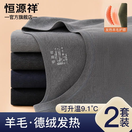 恒源祥保暖内衣羊毛蚕丝护膝打底