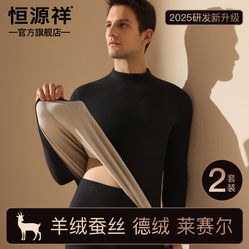 恒源祥德绒发热保暖内衣套装男羊毛中领秋衣秋裤黑色打底棉毛衫
