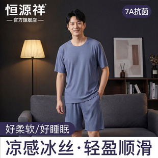 恒源祥睡衣男款夏季冰丝凉感短袖裤2026新款男士夏天家居服套装