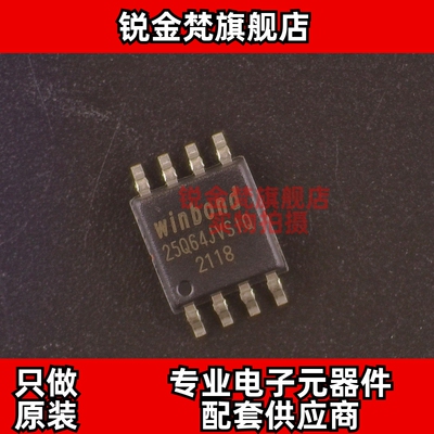 原装正品 W25Q64JVSSIQ 丝印25Q64JVSSIQ 封装SOP8 全新进口 直拍