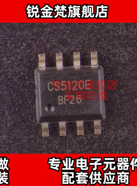 原装正品 CS5120E 封装SOP-8 CS5120 全新进口 现货可直拍 配单
